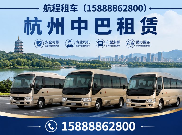 萧山区航程租车展示图